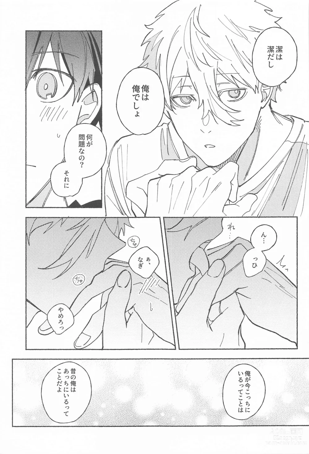 Page 12 of doujinshi Itsu datte  Kimi dake o Mitsumeteru  - Love you now and forever.