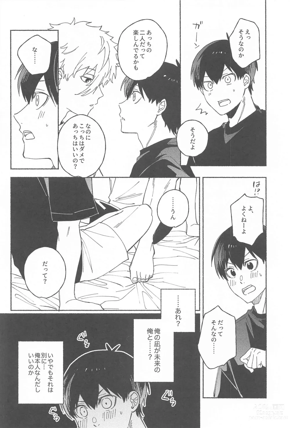 Page 13 of doujinshi Itsu datte  Kimi dake o Mitsumeteru  - Love you now and forever.