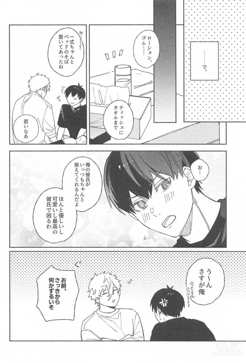 Page 19 of doujinshi Itsu datte  Kimi dake o Mitsumeteru  - Love you now and forever.