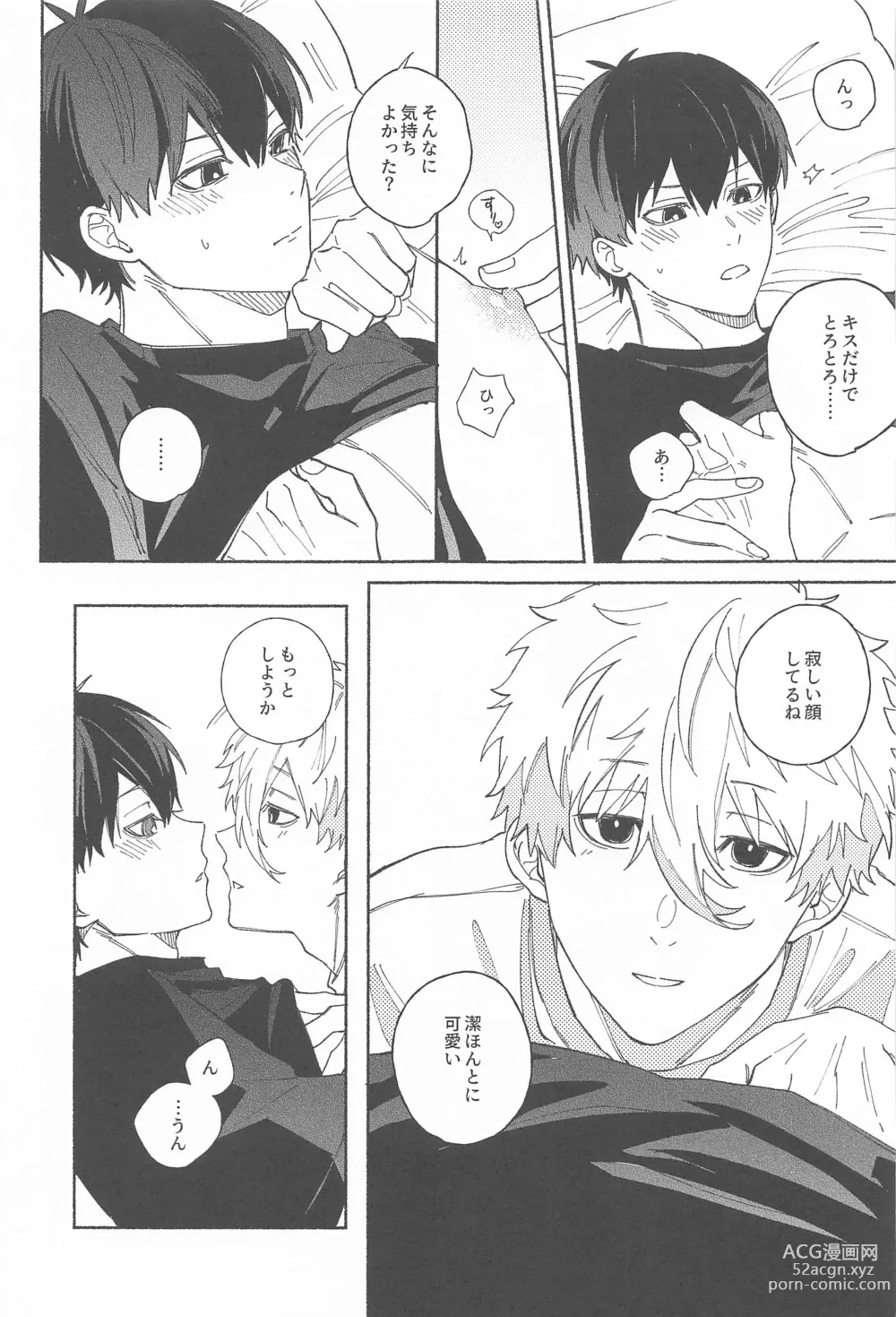 Page 22 of doujinshi Itsu datte  Kimi dake o Mitsumeteru  - Love you now and forever.