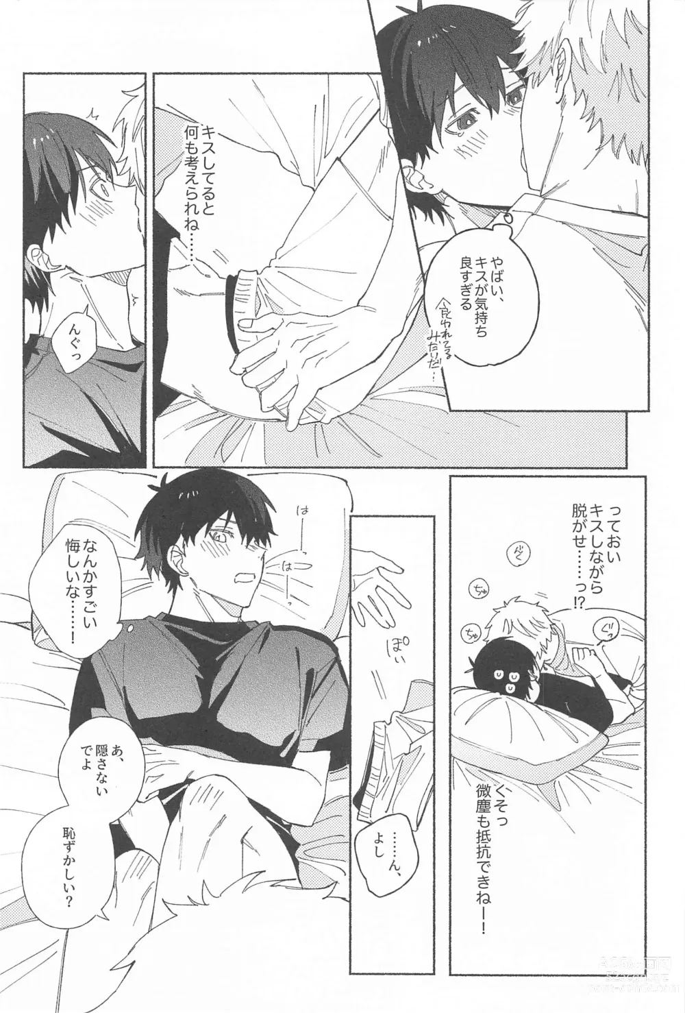 Page 23 of doujinshi Itsu datte  Kimi dake o Mitsumeteru  - Love you now and forever.