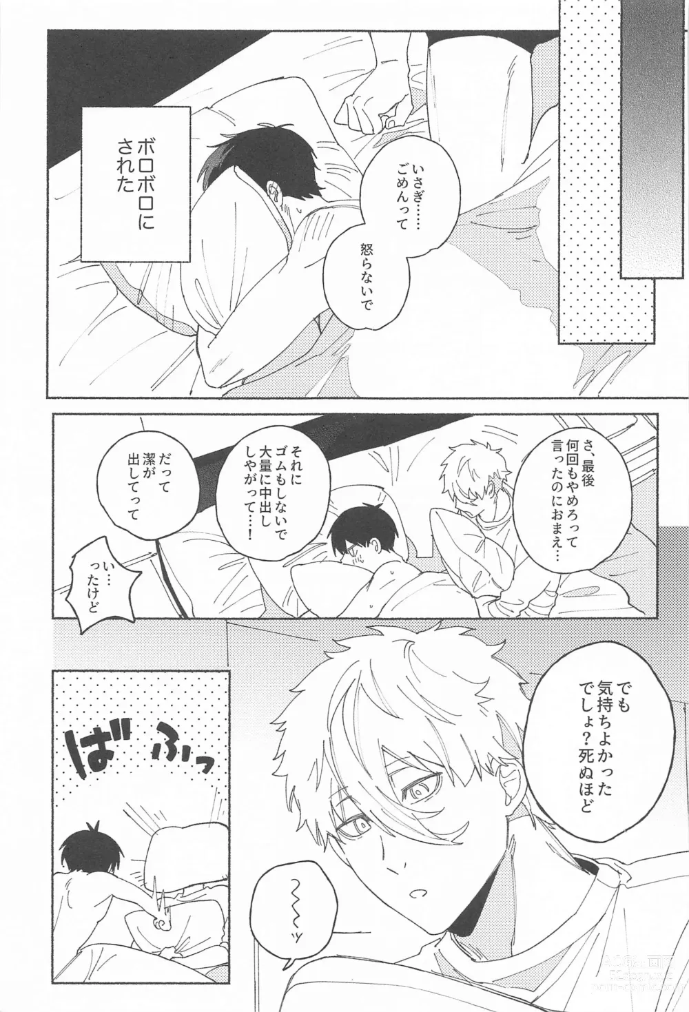 Page 32 of doujinshi Itsu datte  Kimi dake o Mitsumeteru  - Love you now and forever.