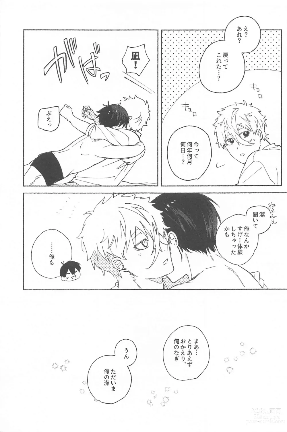 Page 36 of doujinshi Itsu datte  Kimi dake o Mitsumeteru  - Love you now and forever.