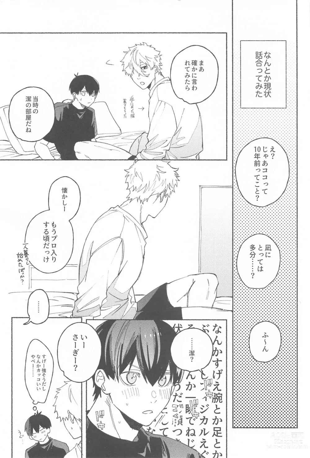 Page 5 of doujinshi Itsu datte  Kimi dake o Mitsumeteru  - Love you now and forever.