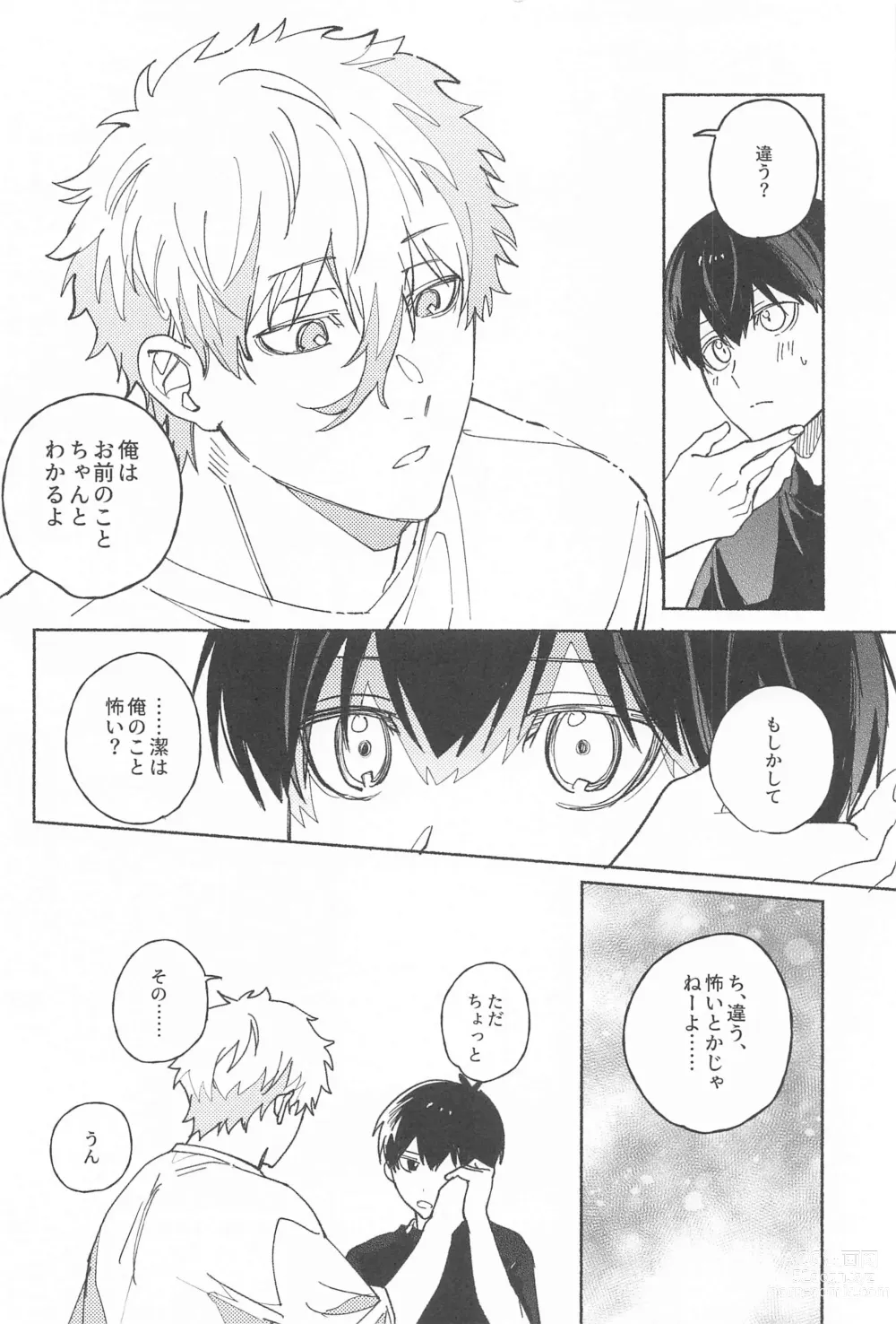 Page 7 of doujinshi Itsu datte  Kimi dake o Mitsumeteru  - Love you now and forever.