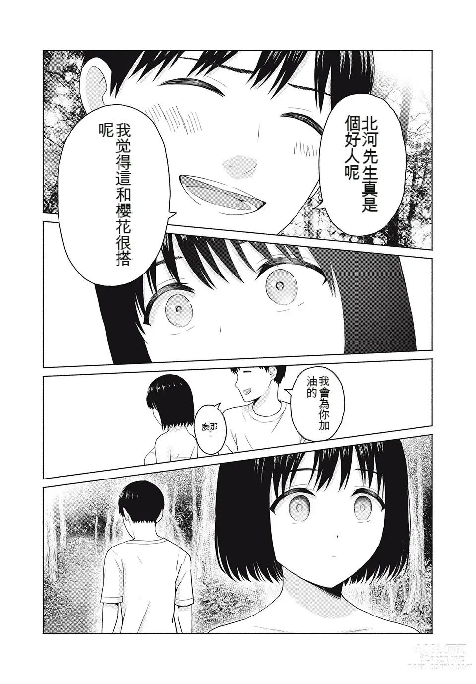 Page 101 of manga Gura Para! ch 19-37 Chinese 19-37话 机翻汉化