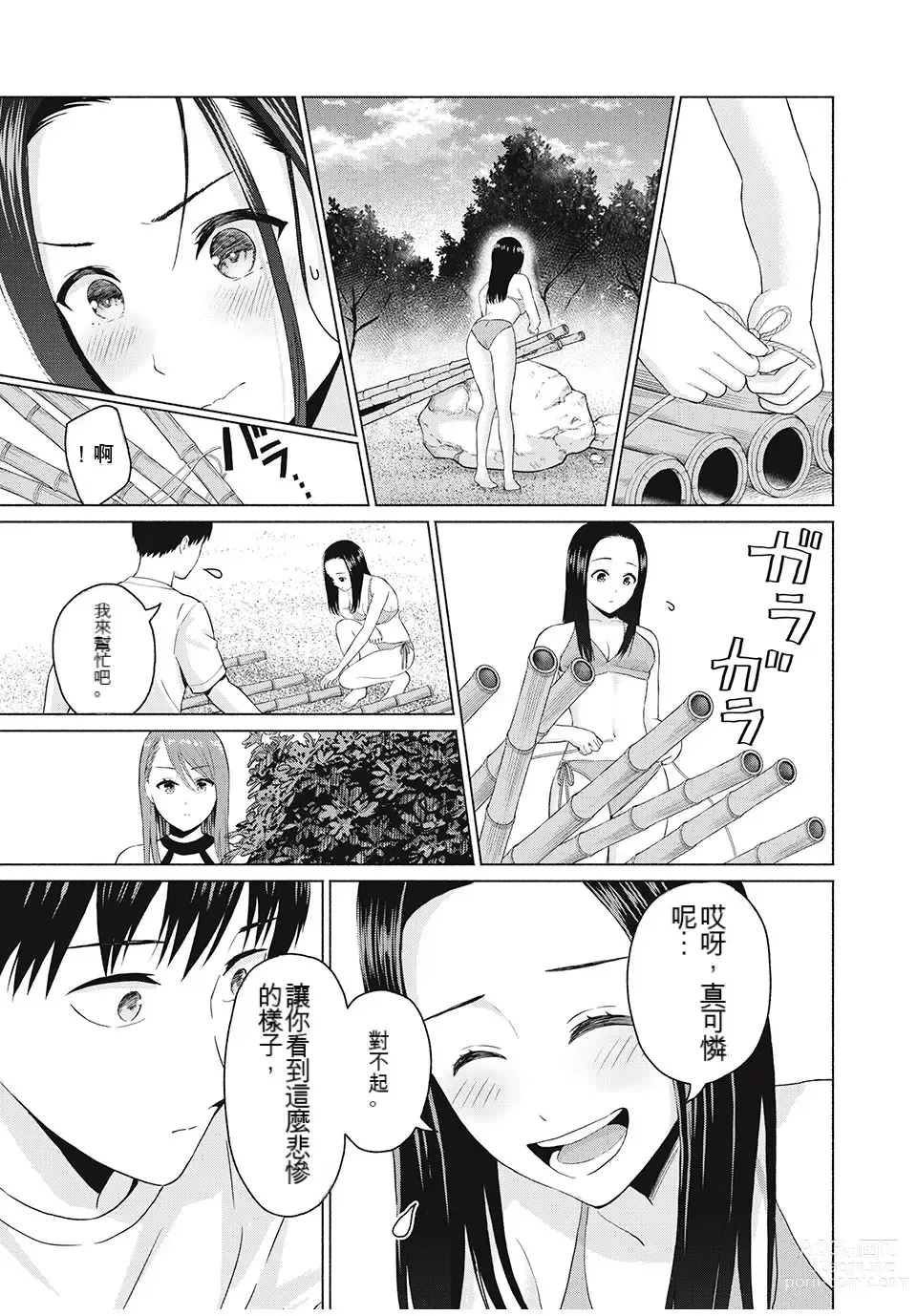 Page 106 of manga Gura Para! ch 19-37 Chinese 19-37话 机翻汉化