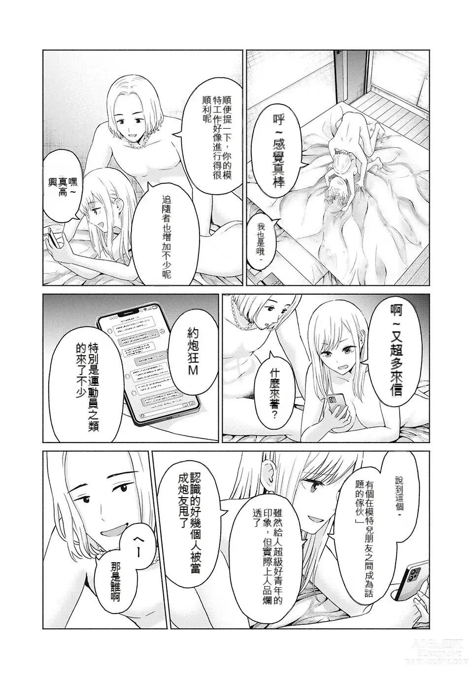 Page 123 of manga Gura Para! ch 19-37 Chinese 19-37话 机翻汉化