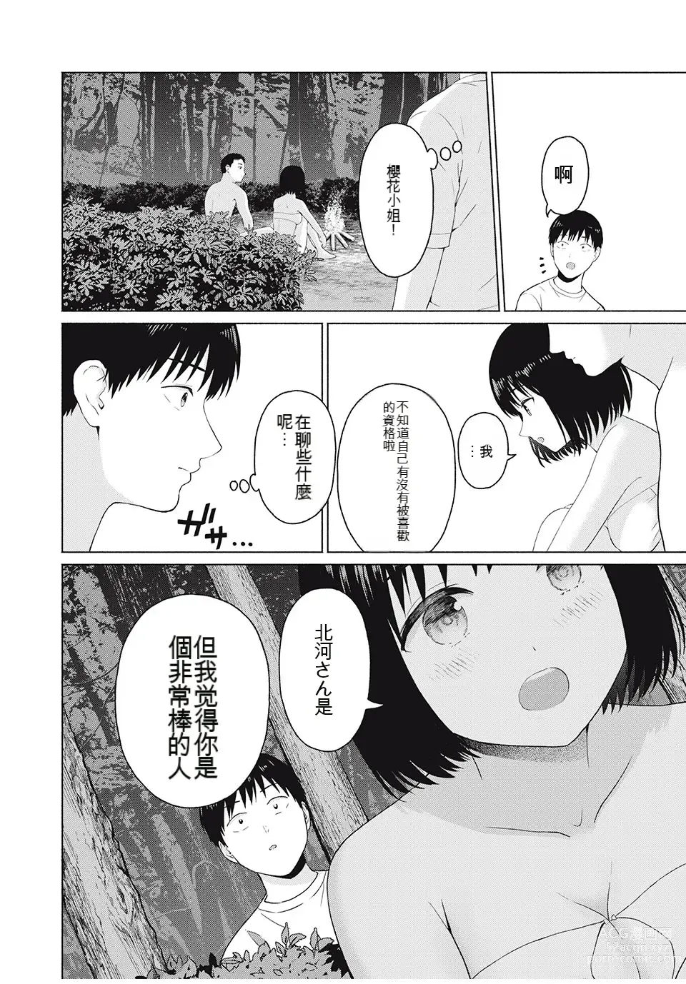 Page 137 of manga Gura Para! ch 19-37 Chinese 19-37话 机翻汉化