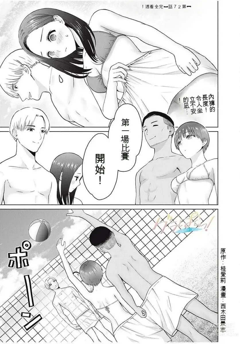 Page 146 of manga Gura Para! ch 19-37 Chinese 19-37话 机翻汉化