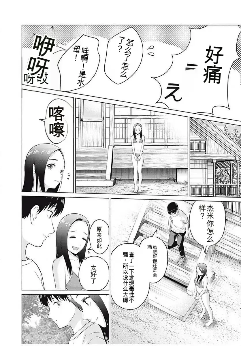 Page 153 of manga Gura Para! ch 19-37 Chinese 19-37话 机翻汉化