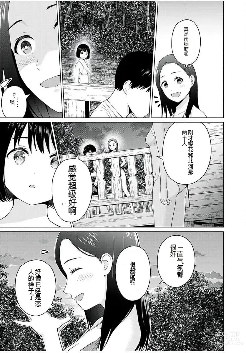 Page 168 of manga Gura Para! ch 19-37 Chinese 19-37话 机翻汉化