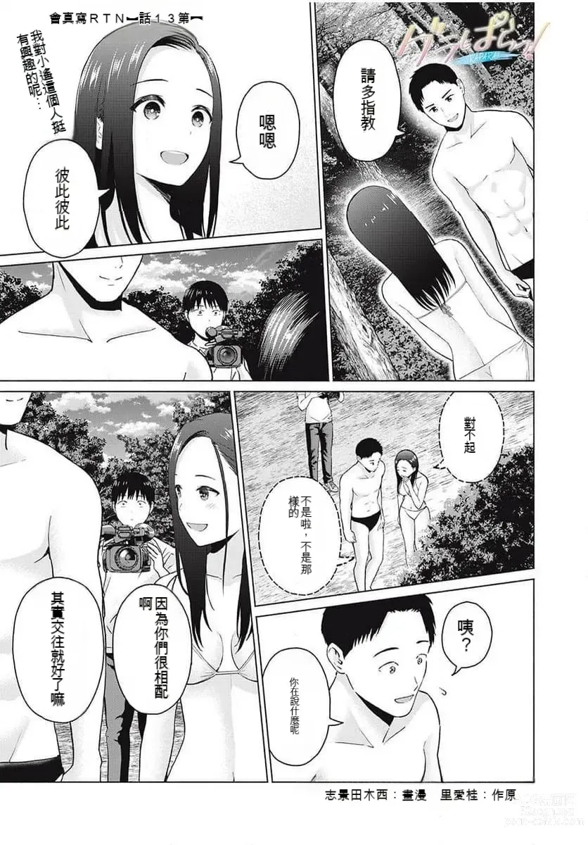 Page 214 of manga Gura Para! ch 19-37 Chinese 19-37话 机翻汉化