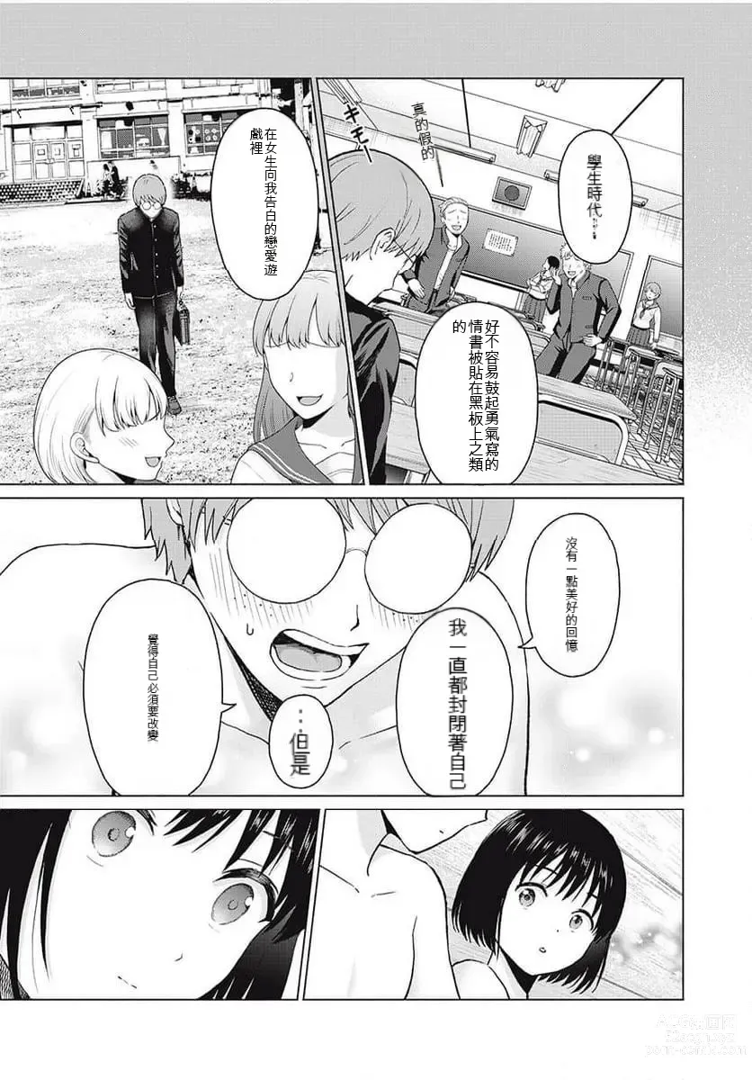 Page 228 of manga Gura Para! ch 19-37 Chinese 19-37话 机翻汉化