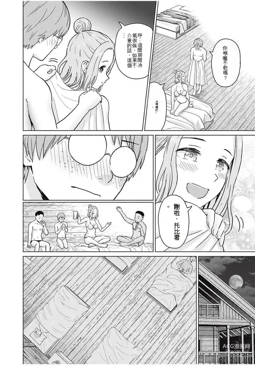 Page 231 of manga Gura Para! ch 19-37 Chinese 19-37话 机翻汉化