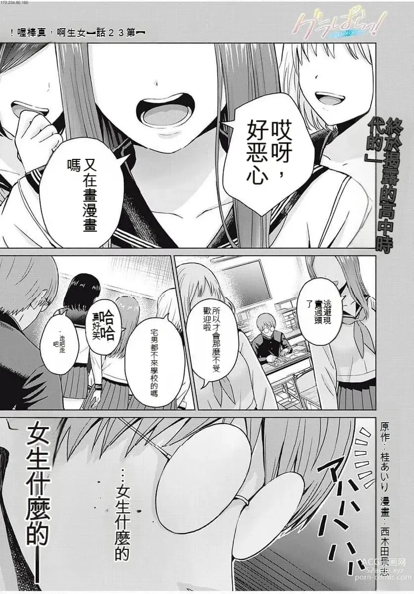 Page 233 of manga Gura Para! ch 19-37 Chinese 19-37话 机翻汉化