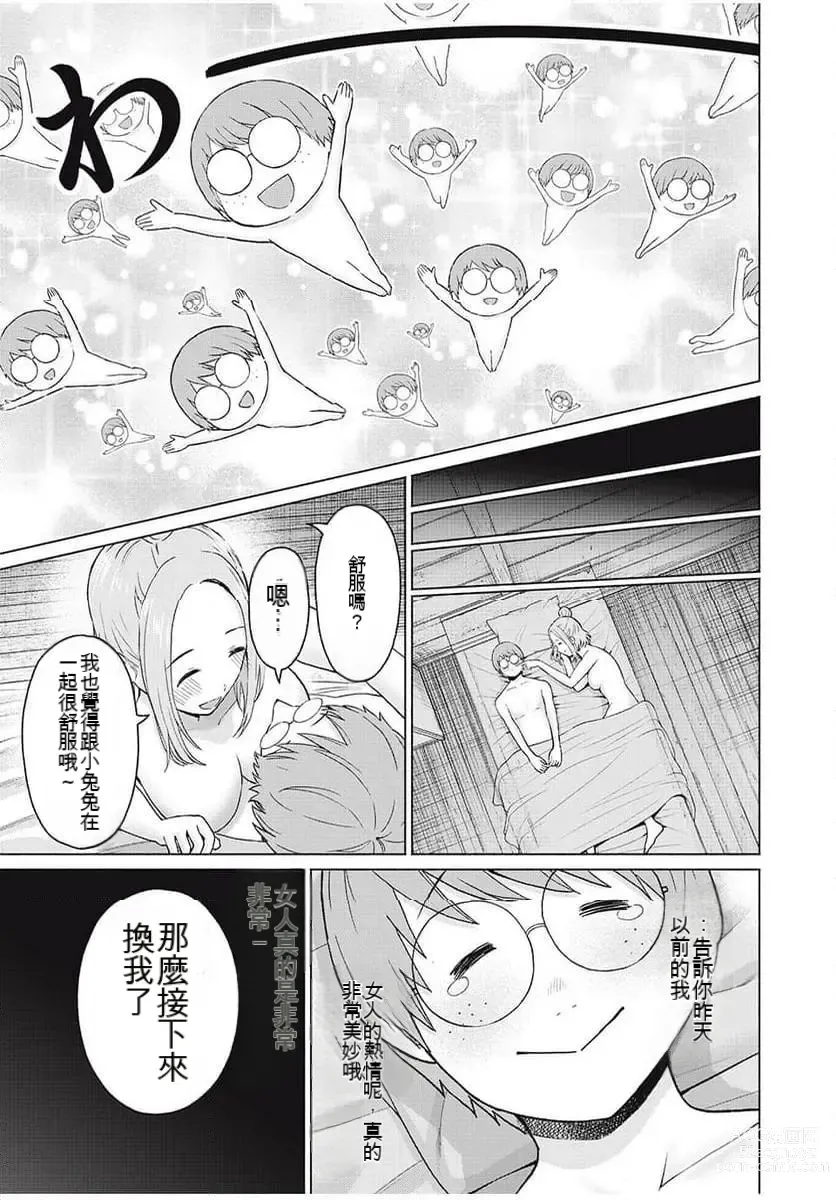 Page 241 of manga Gura Para! ch 19-37 Chinese 19-37话 机翻汉化