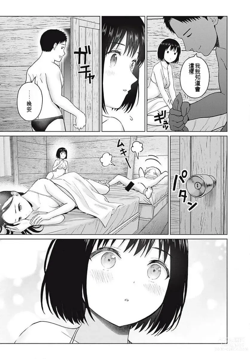 Page 252 of manga Gura Para! ch 19-37 Chinese 19-37话 机翻汉化