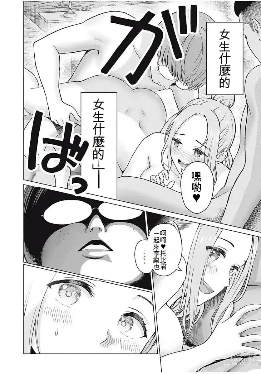 Page 255 of manga Gura Para! ch 19-37 Chinese 19-37话 机翻汉化