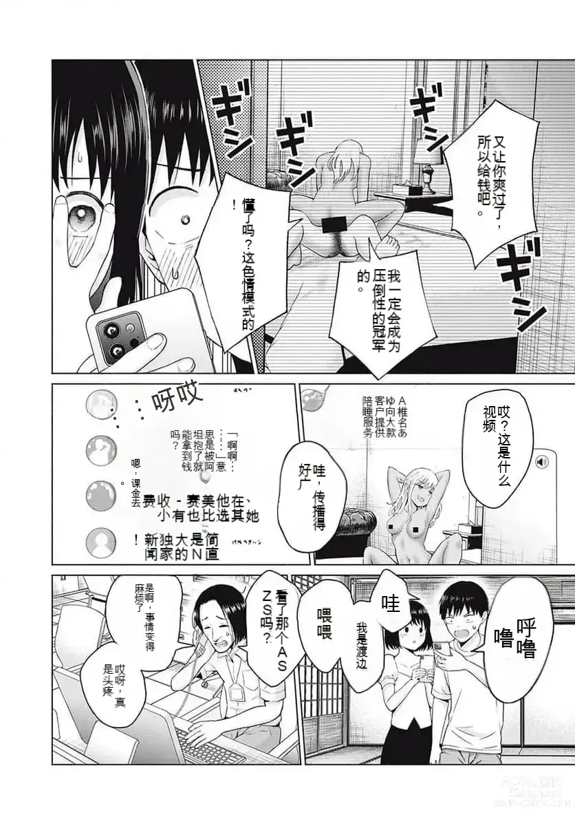 Page 28 of manga Gura Para! ch 19-37 Chinese 19-37话 机翻汉化