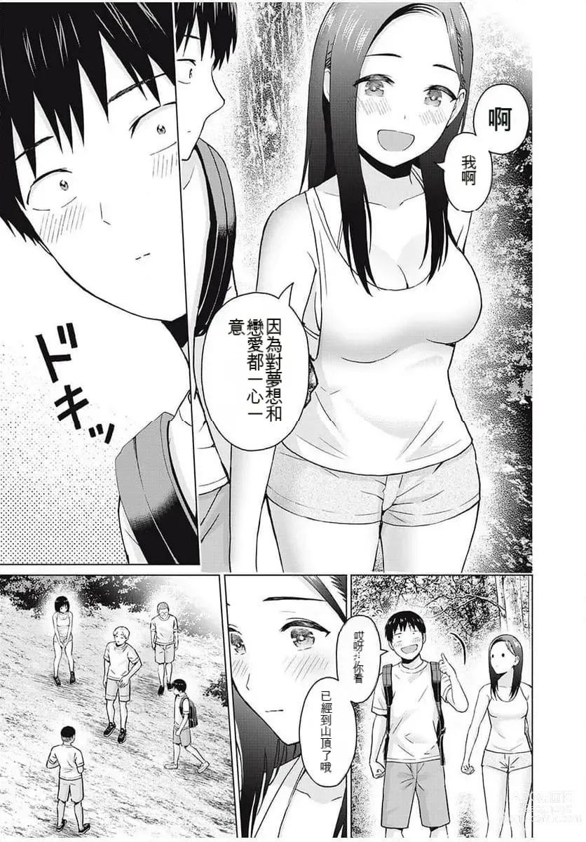 Page 278 of manga Gura Para! ch 19-37 Chinese 19-37话 机翻汉化