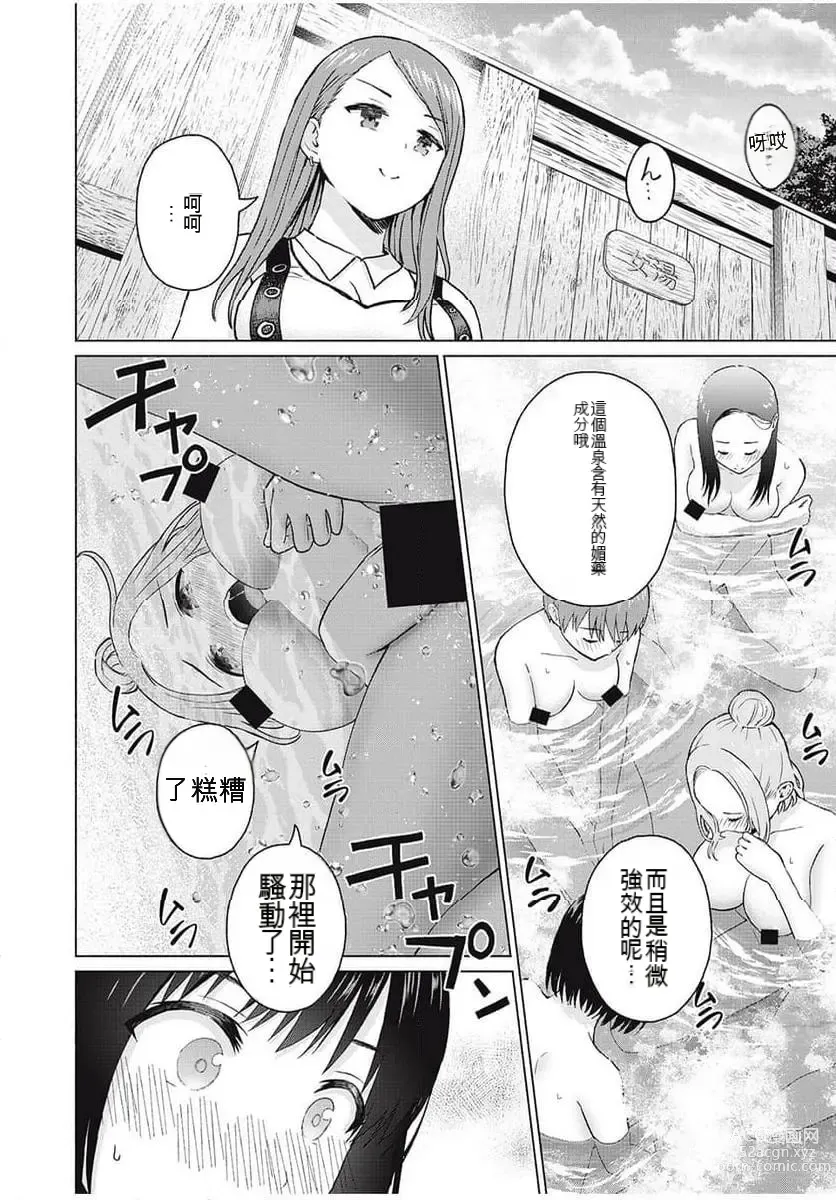 Page 281 of manga Gura Para! ch 19-37 Chinese 19-37话 机翻汉化