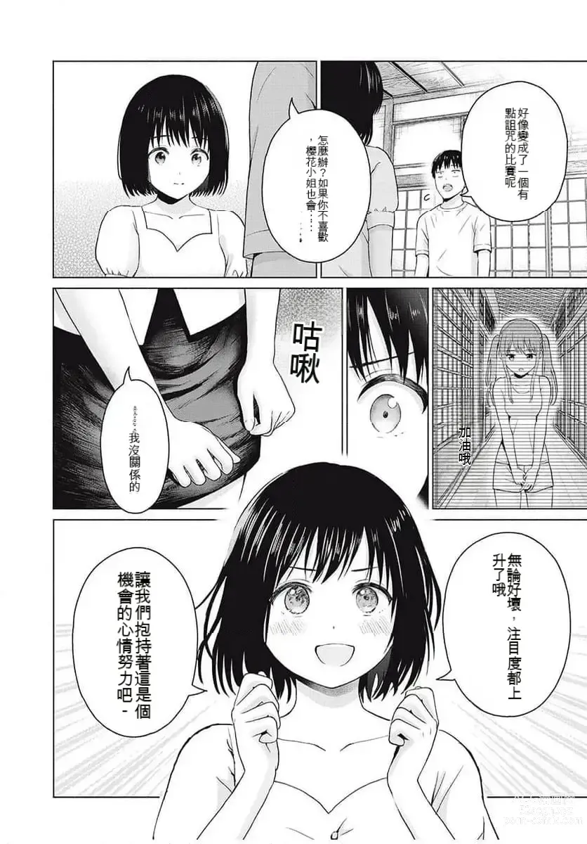 Page 30 of manga Gura Para! ch 19-37 Chinese 19-37话 机翻汉化