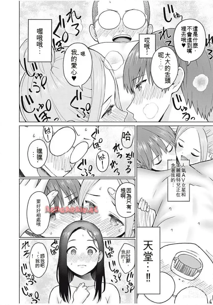 Page 295 of manga Gura Para! ch 19-37 Chinese 19-37话 机翻汉化