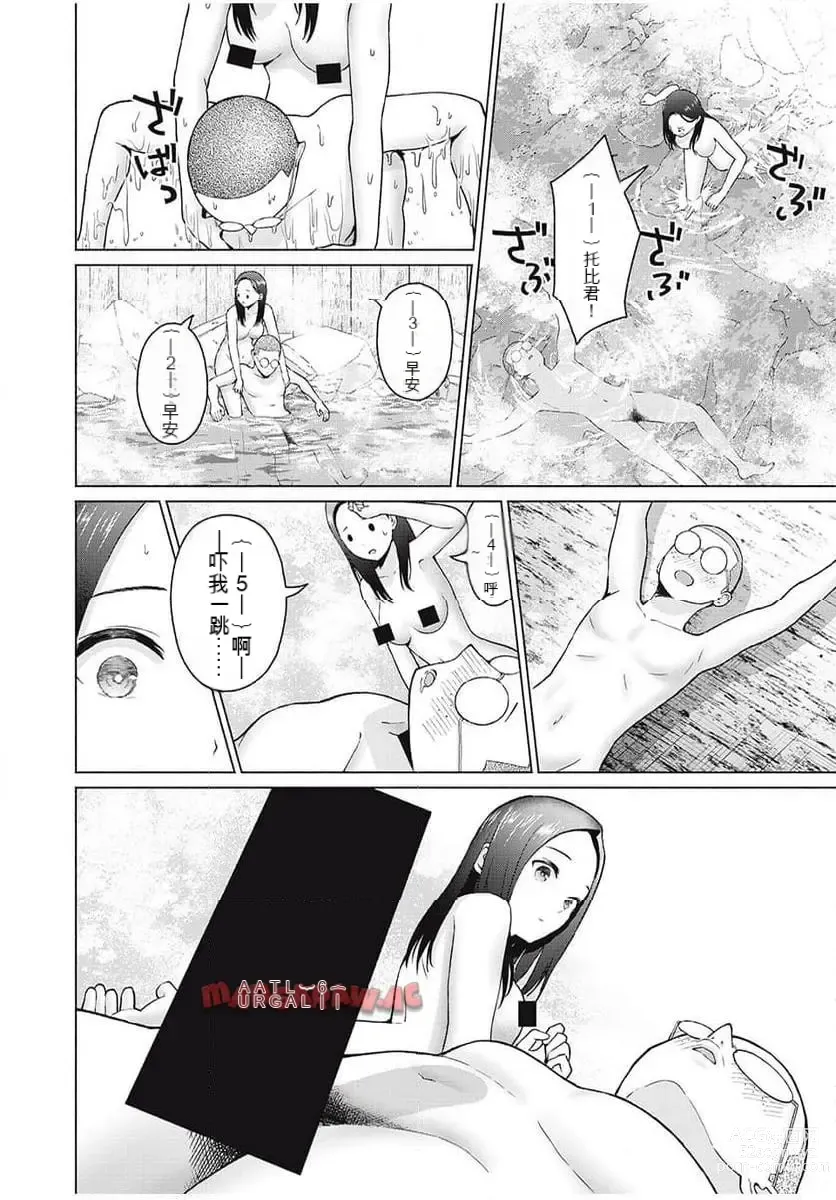 Page 301 of manga Gura Para! ch 19-37 Chinese 19-37话 机翻汉化