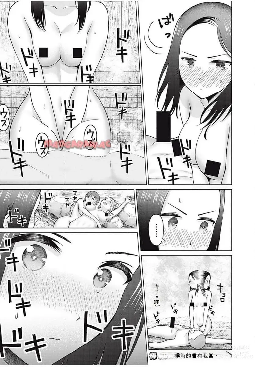 Page 302 of manga Gura Para! ch 19-37 Chinese 19-37话 机翻汉化