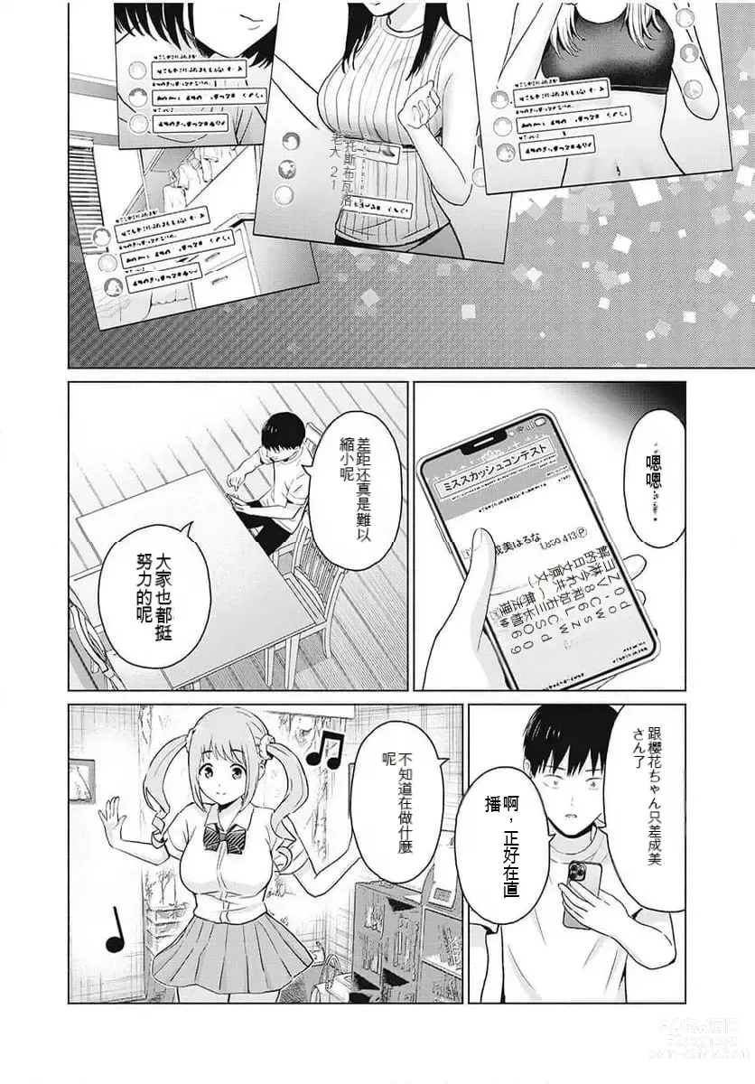 Page 32 of manga Gura Para! ch 19-37 Chinese 19-37话 机翻汉化