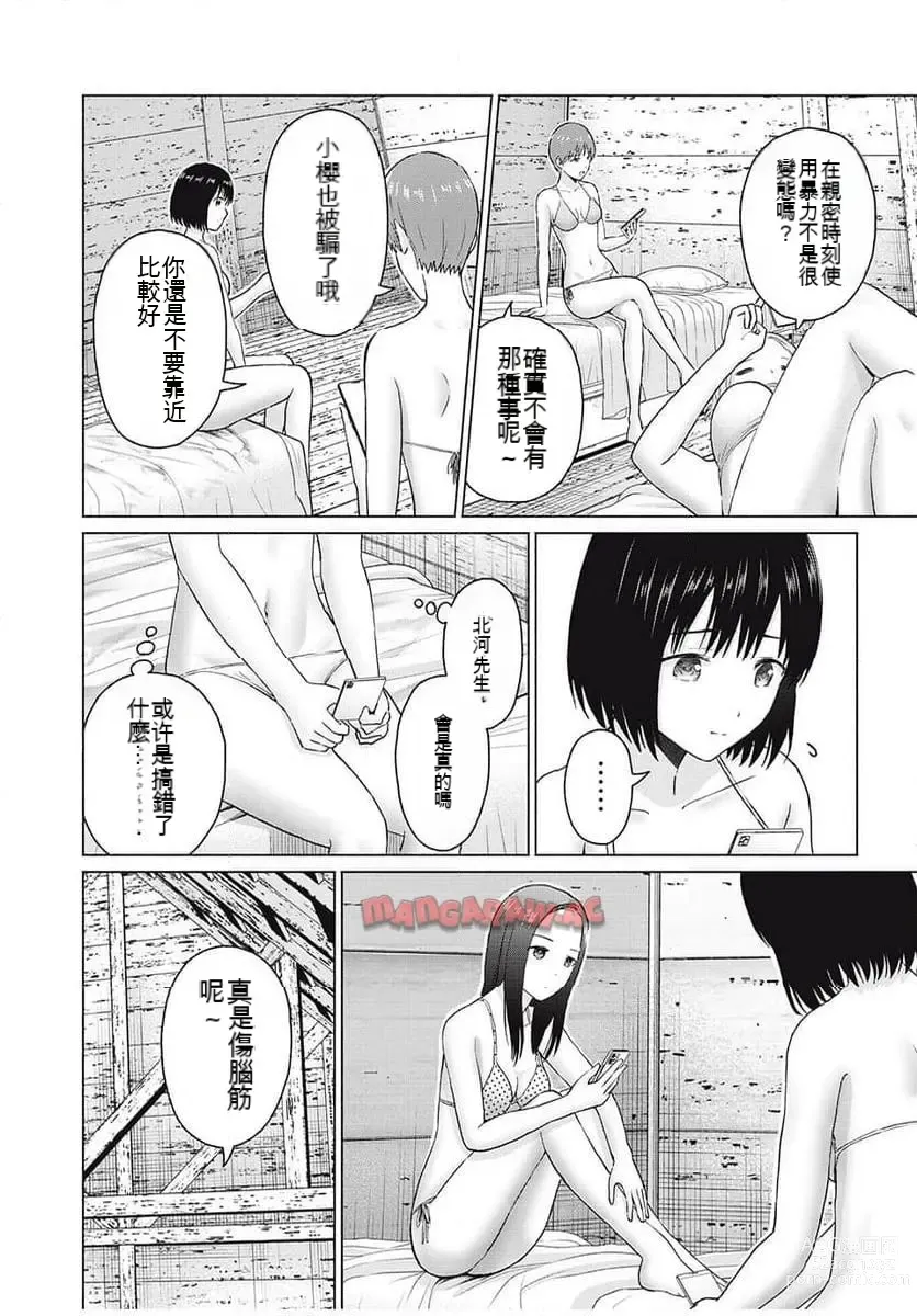 Page 314 of manga Gura Para! ch 19-37 Chinese 19-37话 机翻汉化