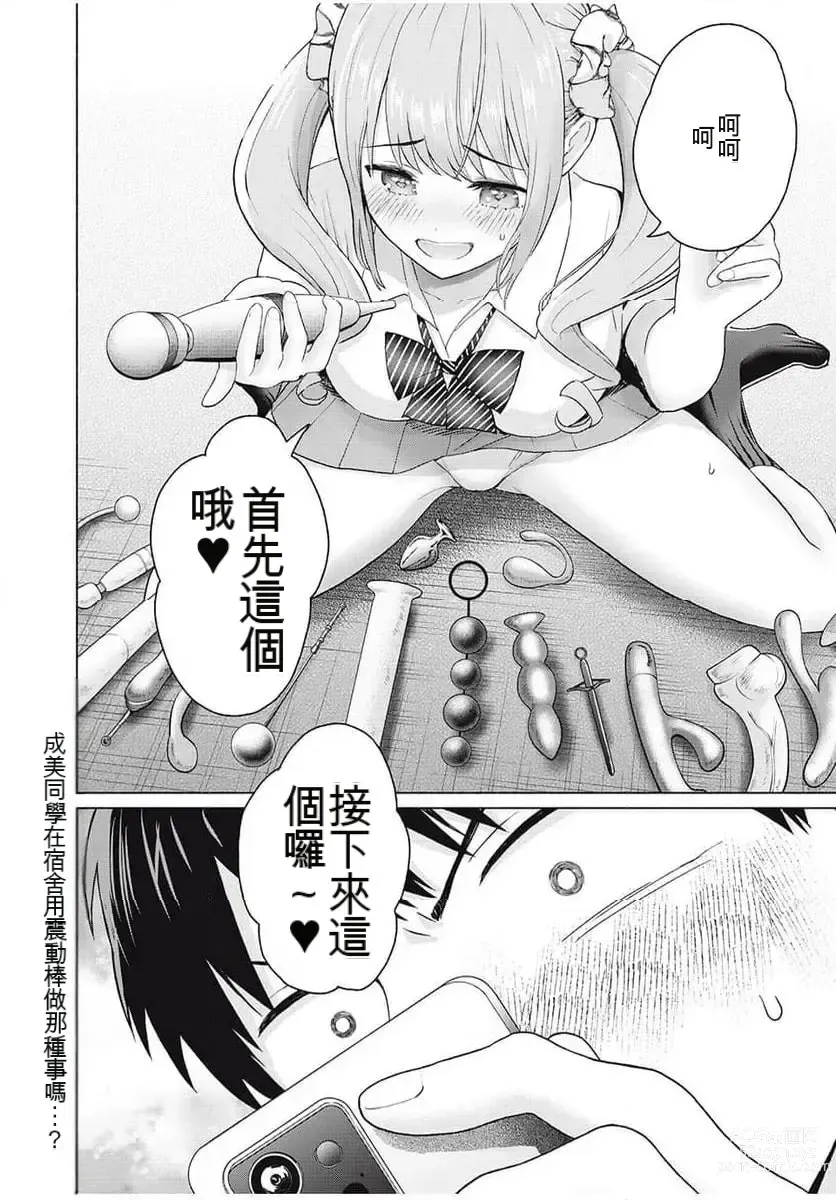 Page 34 of manga Gura Para! ch 19-37 Chinese 19-37话 机翻汉化