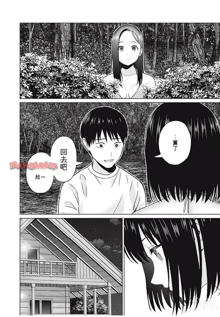 Page 333 of manga Gura Para! ch 19-37 Chinese 19-37话 机翻汉化