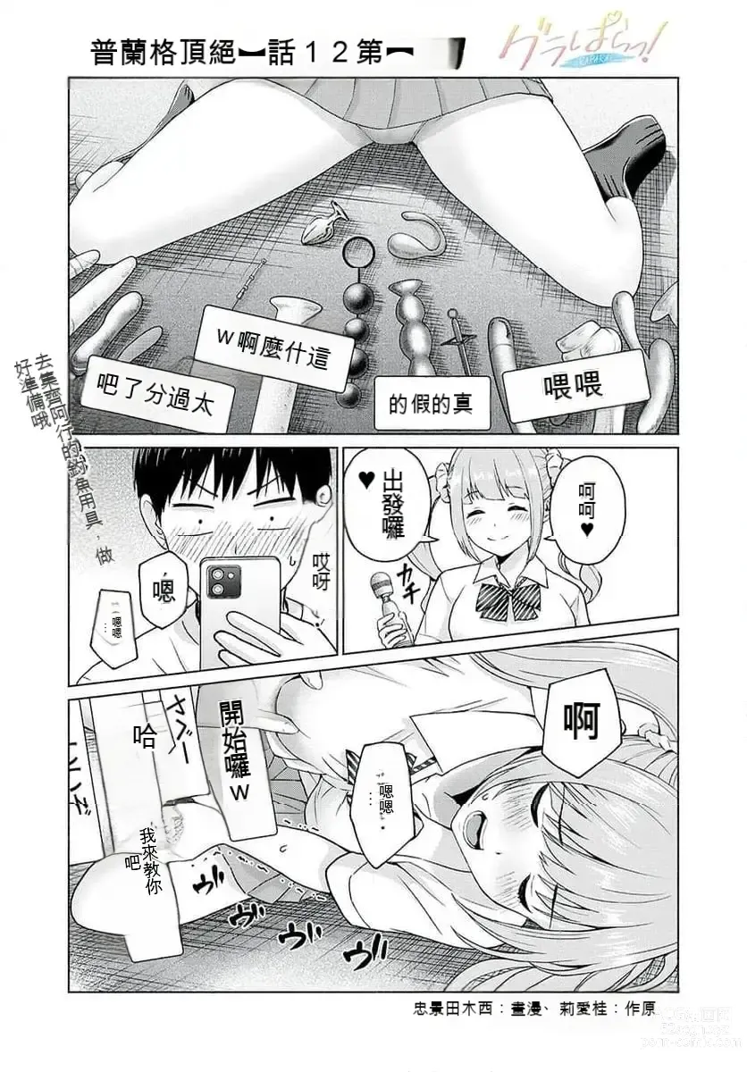 Page 35 of manga Gura Para! ch 19-37 Chinese 19-37话 机翻汉化