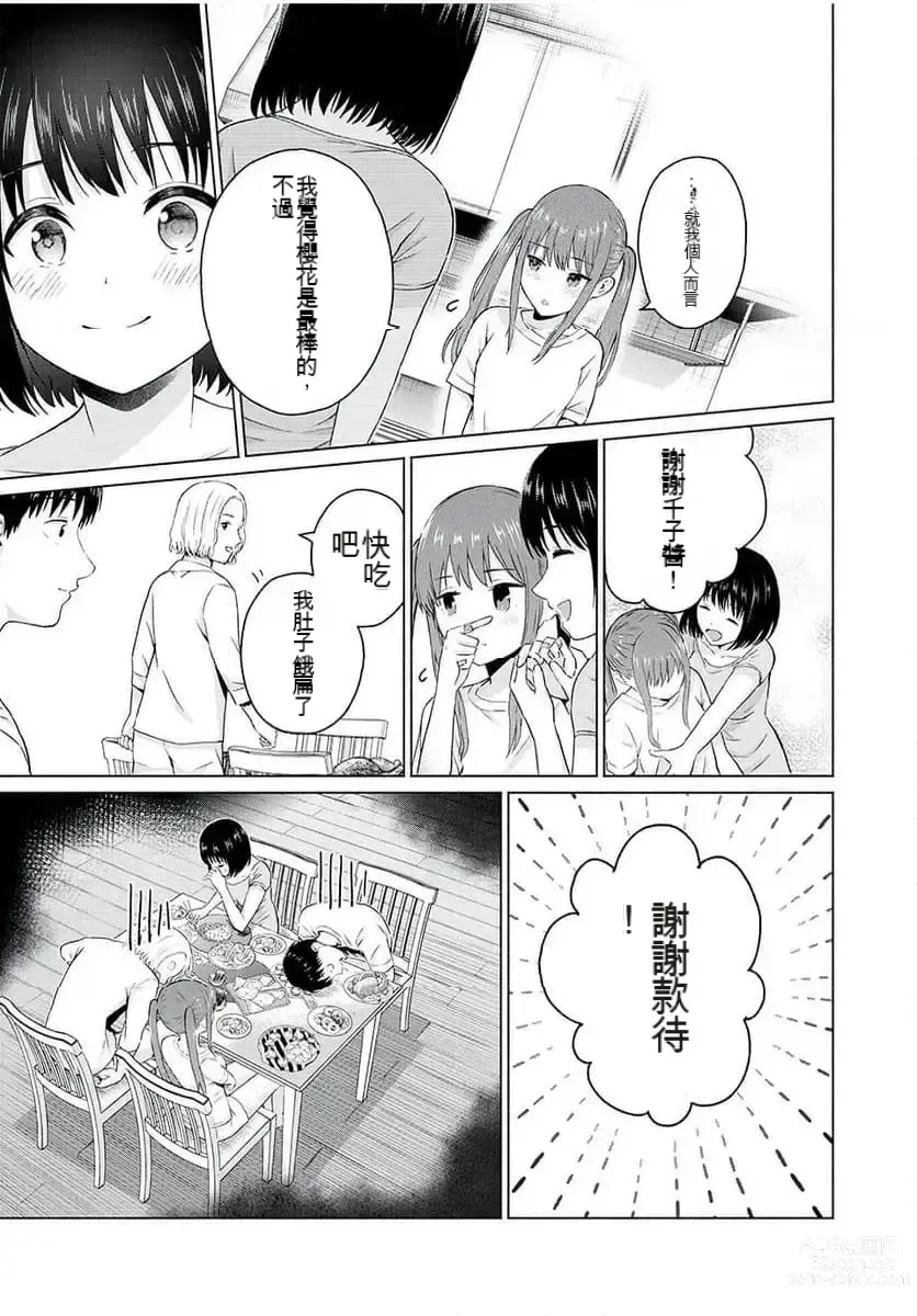 Page 47 of manga Gura Para! ch 19-37 Chinese 19-37话 机翻汉化