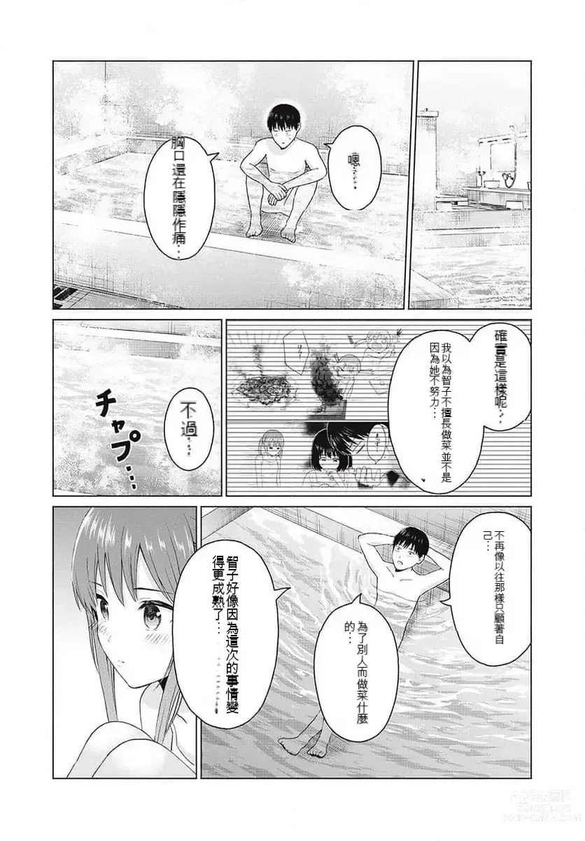 Page 48 of manga Gura Para! ch 19-37 Chinese 19-37话 机翻汉化