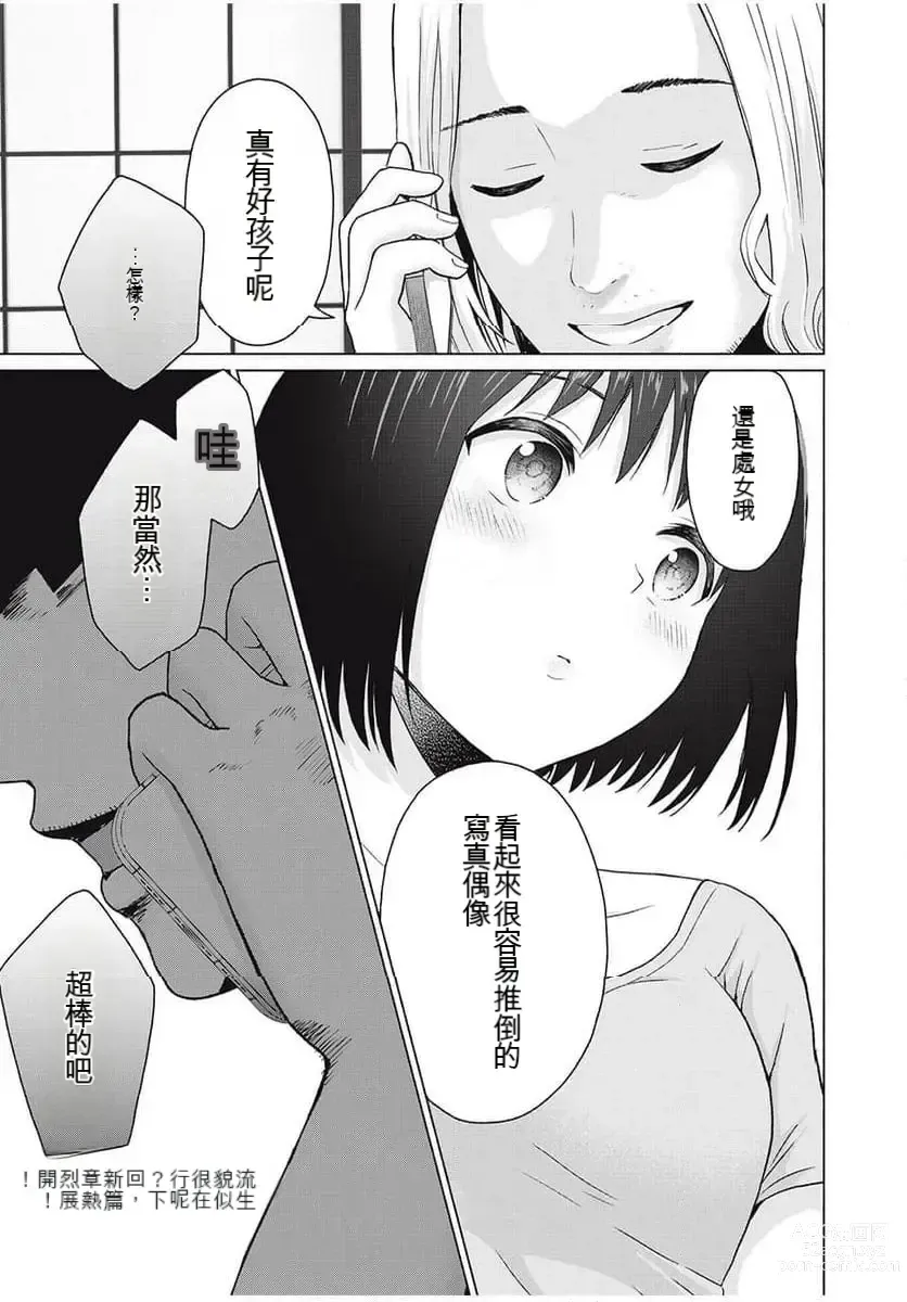 Page 51 of manga Gura Para! ch 19-37 Chinese 19-37话 机翻汉化