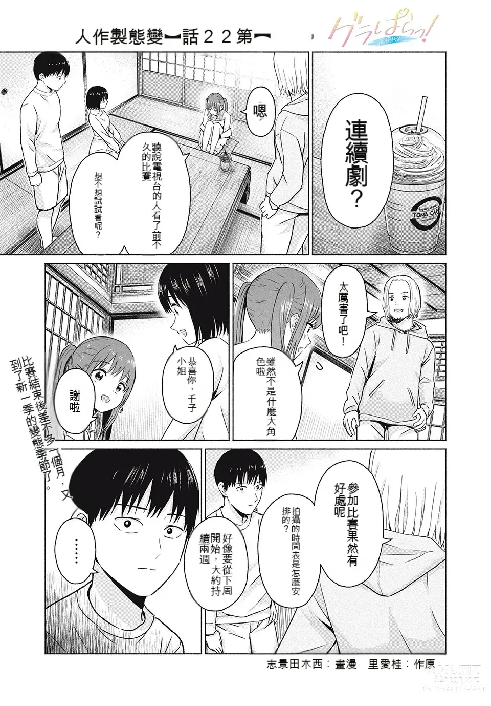 Page 52 of manga Gura Para! ch 19-37 Chinese 19-37话 机翻汉化