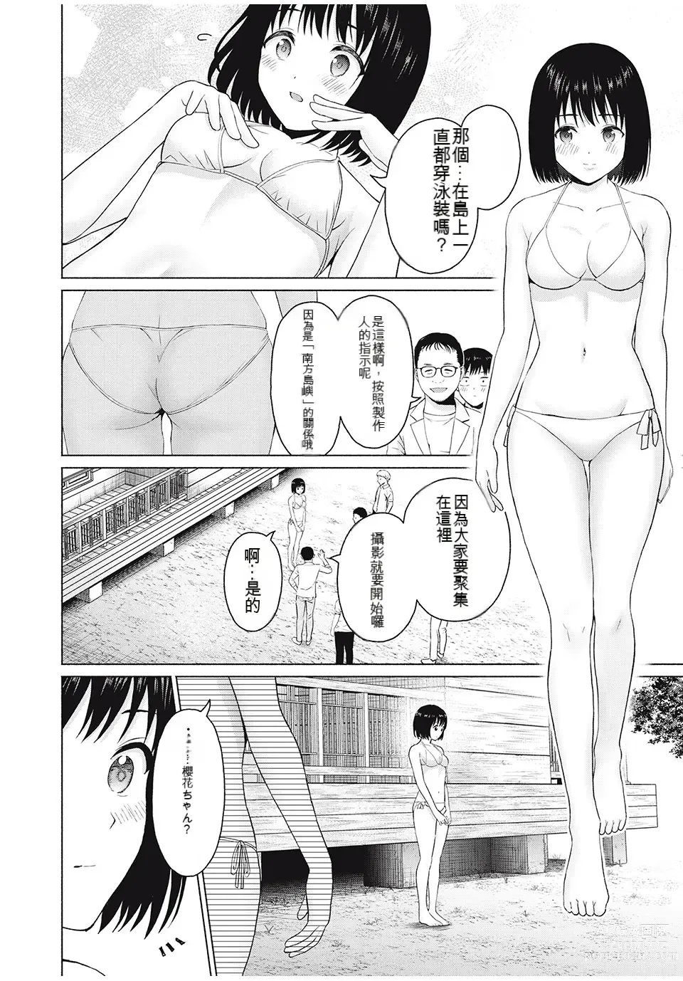 Page 67 of manga Gura Para! ch 19-37 Chinese 19-37话 机翻汉化