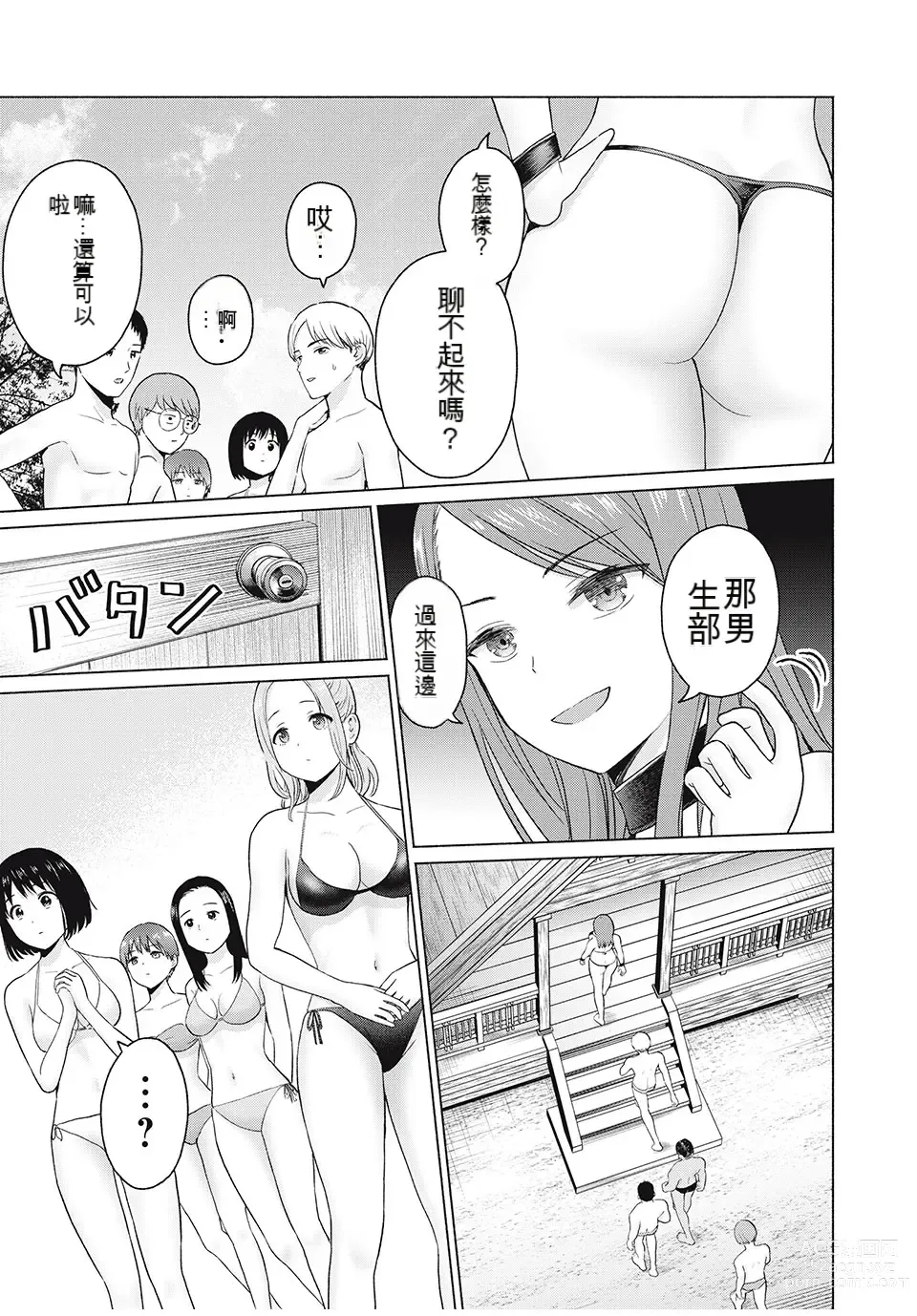 Page 74 of manga Gura Para! ch 19-37 Chinese 19-37话 机翻汉化