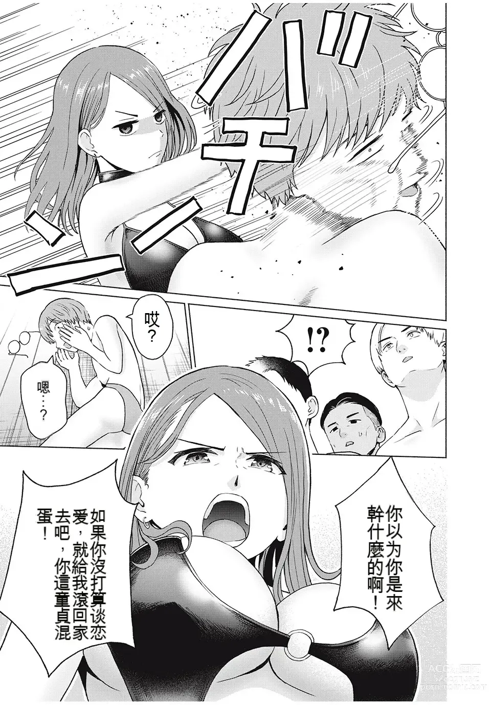 Page 76 of manga Gura Para! ch 19-37 Chinese 19-37话 机翻汉化