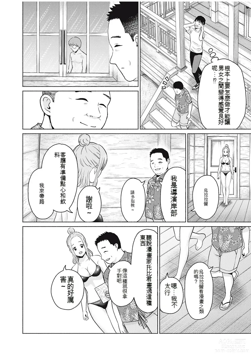 Page 81 of manga Gura Para! ch 19-37 Chinese 19-37话 机翻汉化