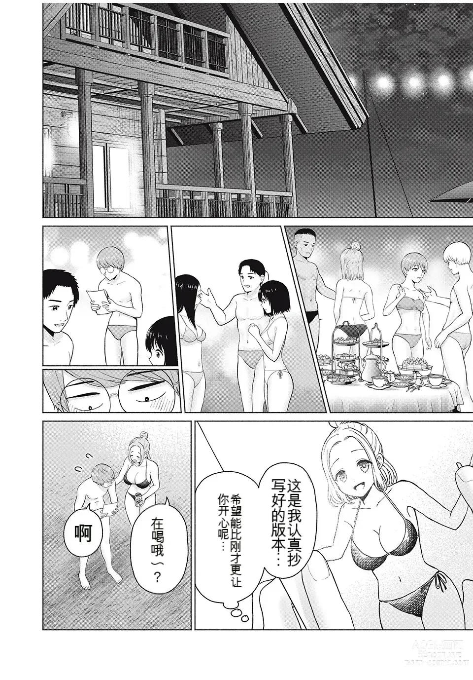 Page 85 of manga Gura Para! ch 19-37 Chinese 19-37话 机翻汉化