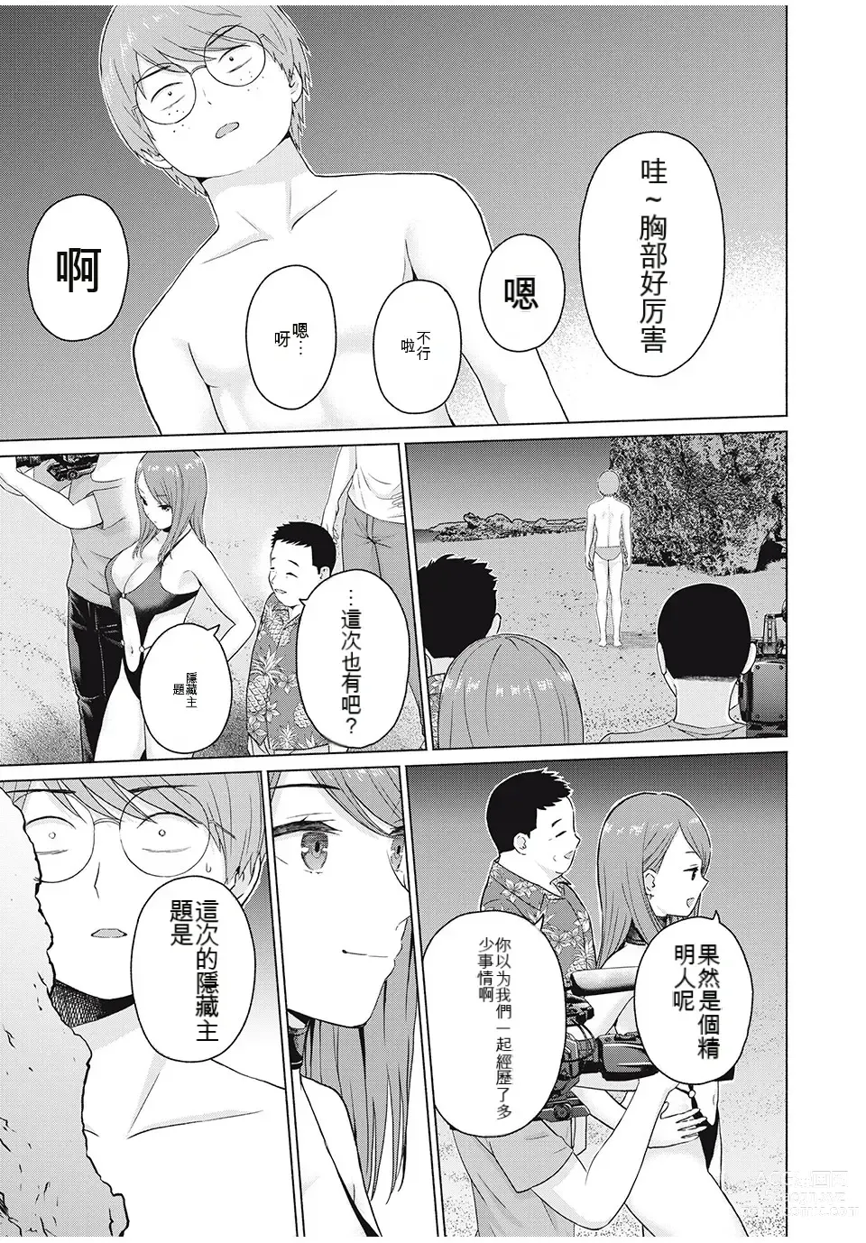 Page 88 of manga Gura Para! ch 19-37 Chinese 19-37话 机翻汉化