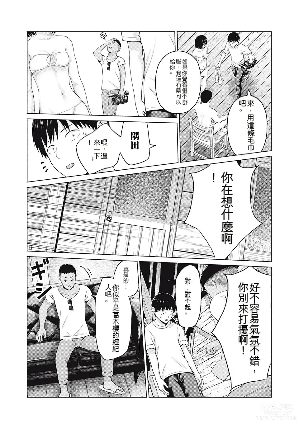 Page 97 of manga Gura Para! ch 19-37 Chinese 19-37话 机翻汉化