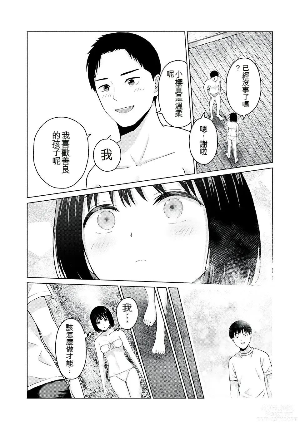 Page 99 of manga Gura Para! ch 19-37 Chinese 19-37话 机翻汉化