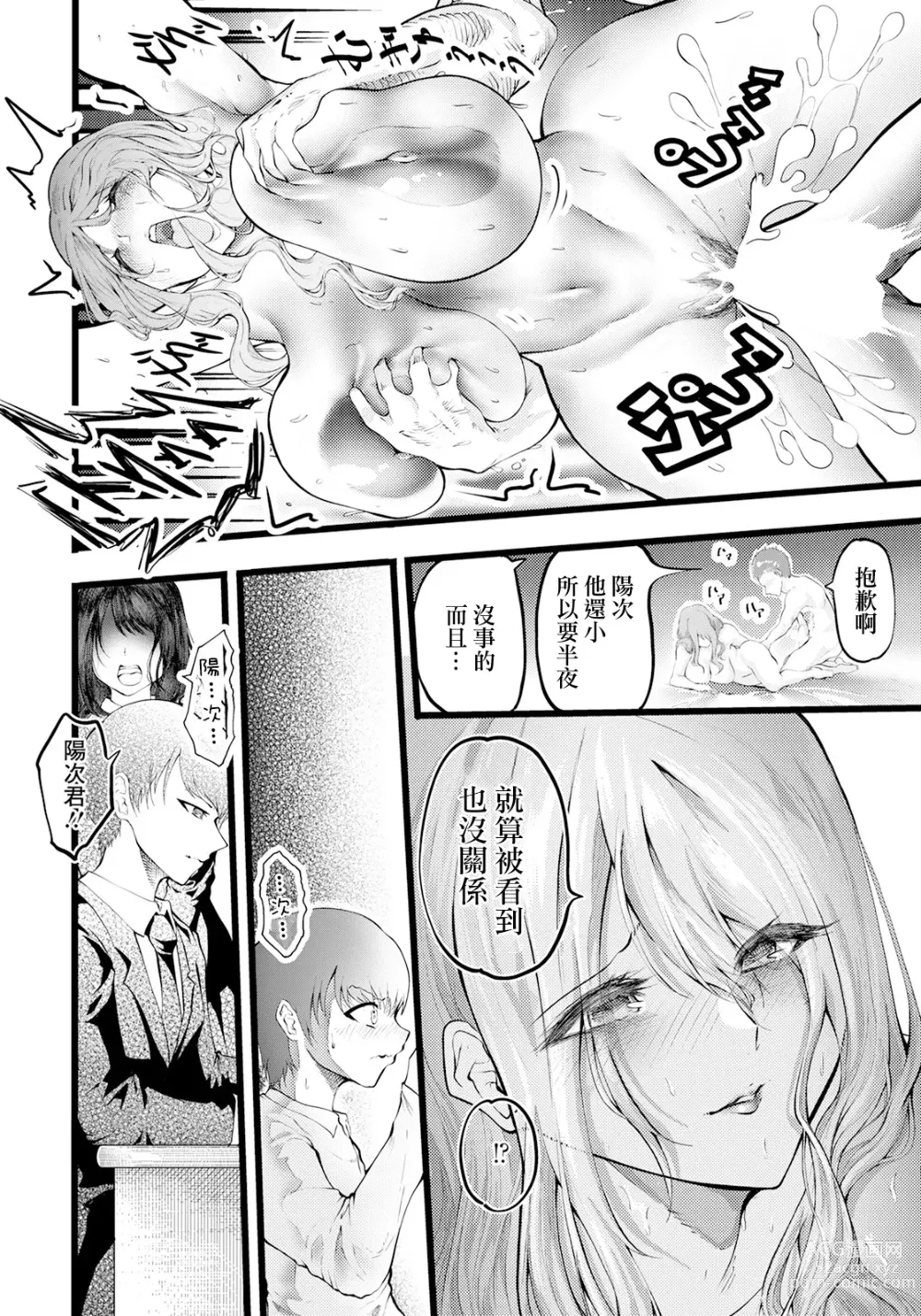 Page 2 of manga Kanojo ni Inbi na Haha o Kasanete