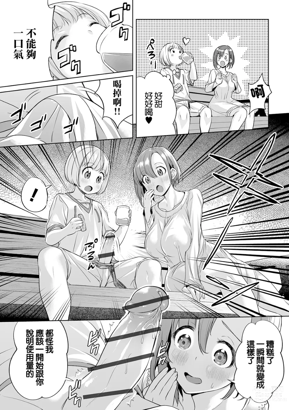 Page 11 of manga Acme Explorers -Choujou o Mezasu Mono-tachi- #3