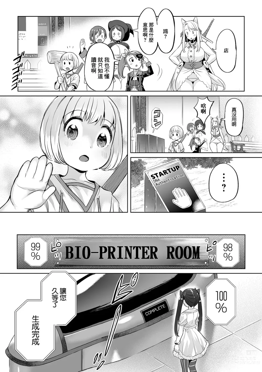 Page 21 of manga Acme Explorers -Choujou o Mezasu Mono-tachi- #3